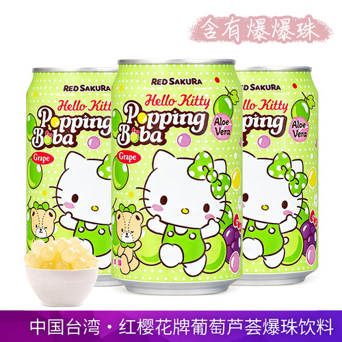 台湾进口桑三丽鸥爆爆珠苹果芦荟果汁饮料310ml凯蒂猫图案高颜值