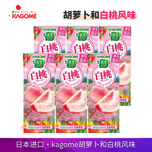 日本进口kagome可果美野菜生活果蔬汁饮料白桃橙子苹果水果味饮料