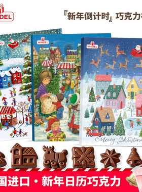 德国进口windel新年圣诞倒数日历巧克力75g盲盒洞洞乐零食礼物