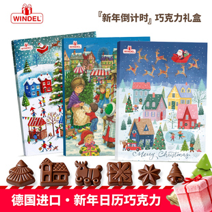 德国进口windel新年圣诞倒数日历巧克力75g盲盒洞洞乐零食礼物