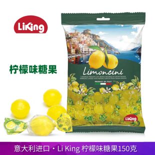意大利进口LiKing柠檬糖150g分享装球形酸味硬糖酸粉夹心糖果