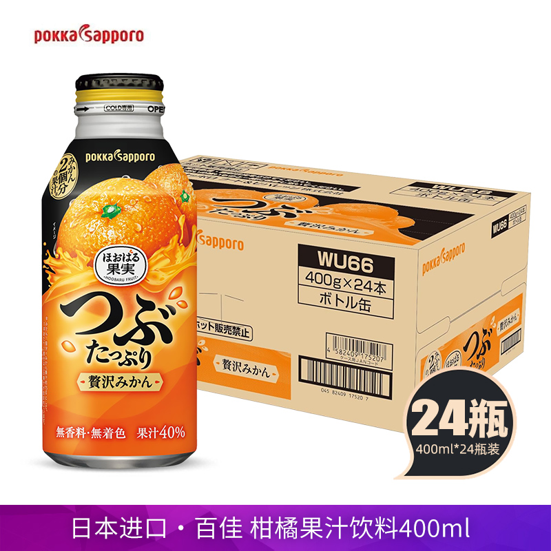 日本原装进口pokka百佳柑橘汁博卡札幌橙汁果肉果汁饮料铝罐整箱
