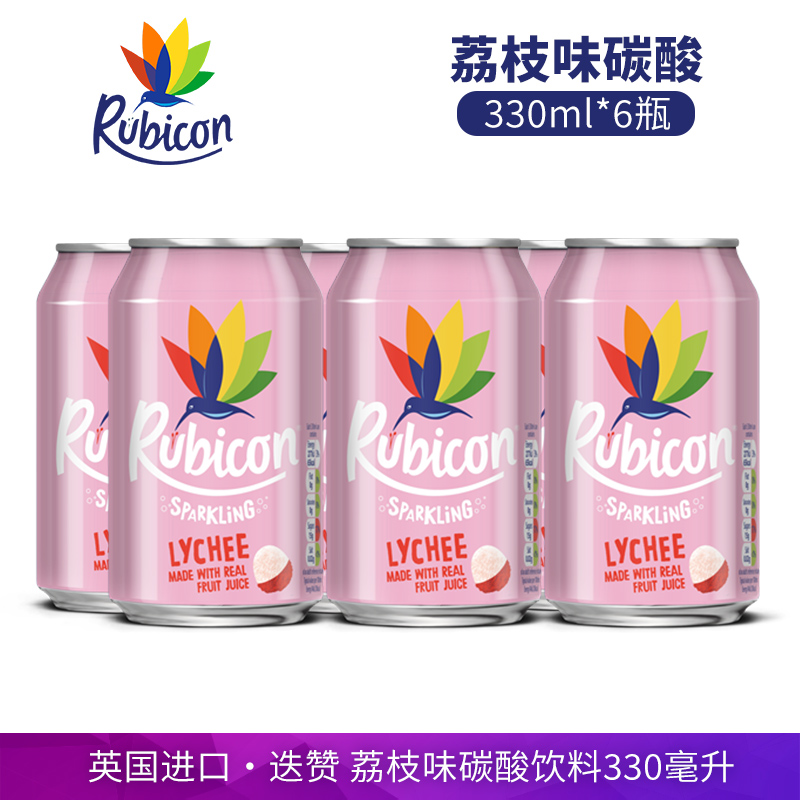 英国进口Rubicon荔枝味碳酸饮料330ml果汁汽水铝罐装夏季解渴饮料