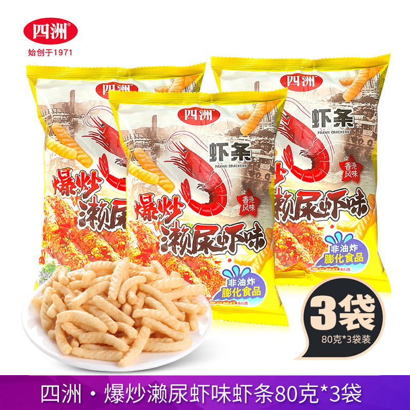 四洲爆炒濑尿虾味虾条80g非油炸膨化零食香港风味皮皮虾解馋