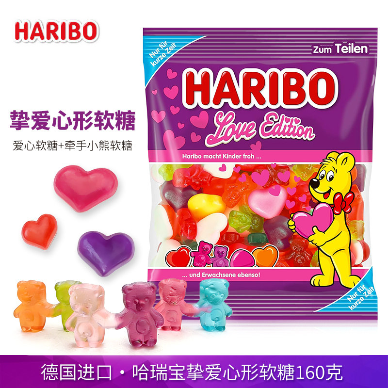 德国进口哈瑞宝牵手小熊爱心橡皮糖一半酸一半甜情人节限定软糖果