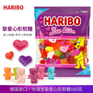德国进口哈瑞宝牵手小熊爱心橡皮糖一半酸一半甜情人节限定软糖果