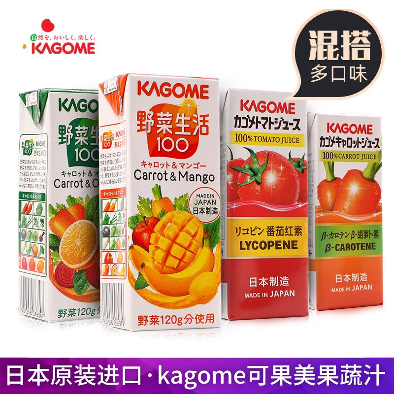 日本进口kagome可果美混合果蔬汁整箱12盒野菜生活0脂肪番茄橙汁