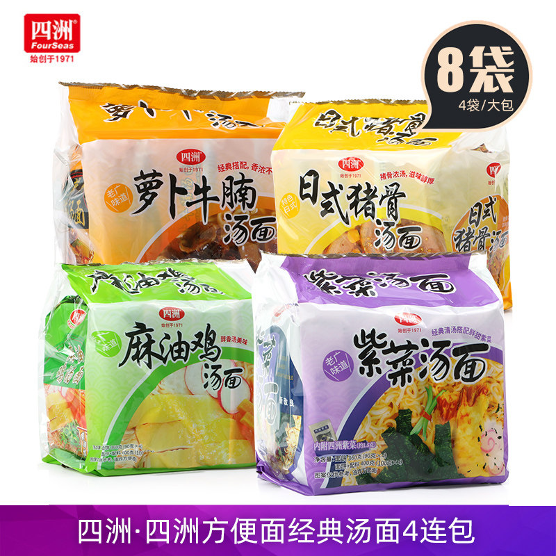 四洲方便面萝卜牛腩汤面4连包日式猪骨紫菜麻油鸡汤面速食泡面