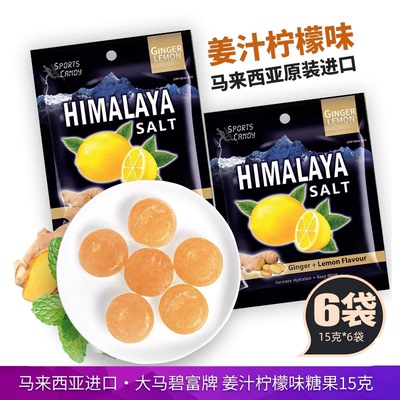 马来西亚大马碧富牌姜汁柠檬味硬糖15g生姜咸辣味himalaya薄荷糖