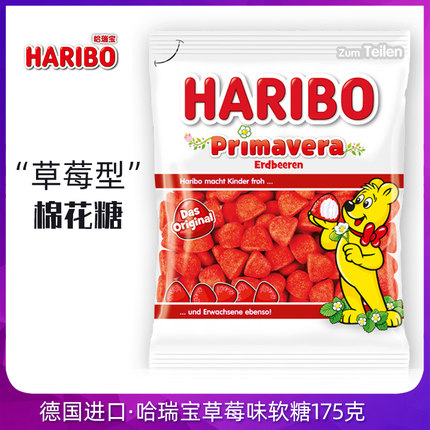 德国进口Haribo哈瑞宝草莓味软糖175g脆皮夹心棉花糖水果味喜糖