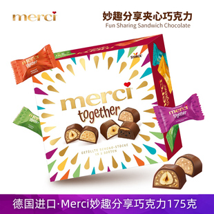 德国进口merci巧克力妙趣分享装175g榛子扁桃仁坚果夹心巧克力