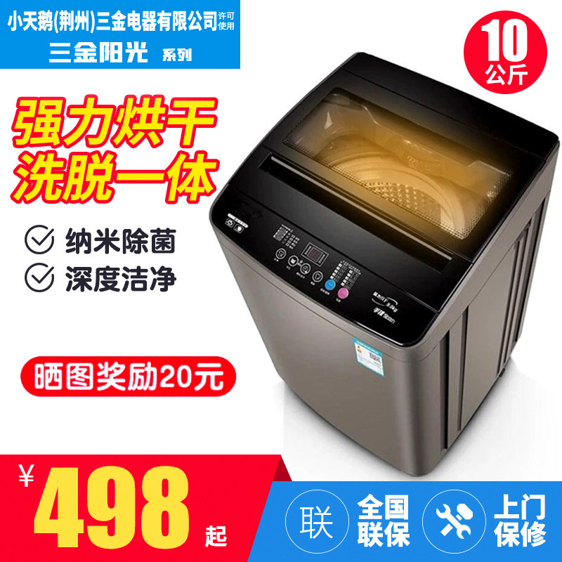 特价10KG全自动洗衣机家用大容量12公斤热烘干波轮小型风干租房