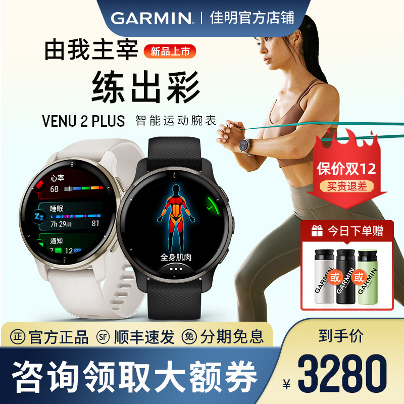garmin venu2plus佳明运动智能手表