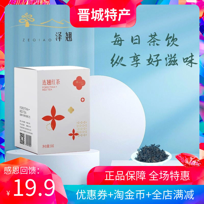 山西药茶晋城泽翘连翘茶叶2021新茶红茶春季连翘叶代用茶无糖免洗