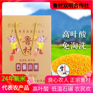 美味新米山西晋城特产农民欢鲁村小米500g*5真空礼盒小黄米高叶酸