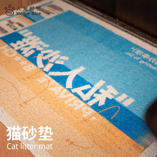 Homeaire 猫砂垫防带出可清洗猫砂接垫脚垫防滑耐脏地垫入门玄关