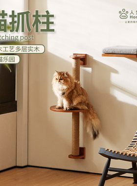 Homeaire 猫抓柱黑胡桃猫爪柱剑麻磨爪不掉屑跳台实木猫爬架墙壁