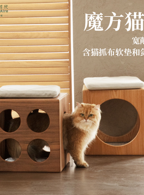 Homeaire猫茶几魔方猫窝实木四季通用猫家具猫凳人宠共用猫床头柜