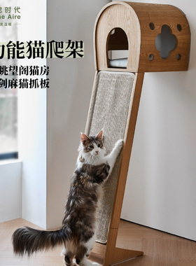 Homeaire瞭望塔猫爬架阳台靠墙剑麻猫抓板不占地猫窝耐磨不掉渣