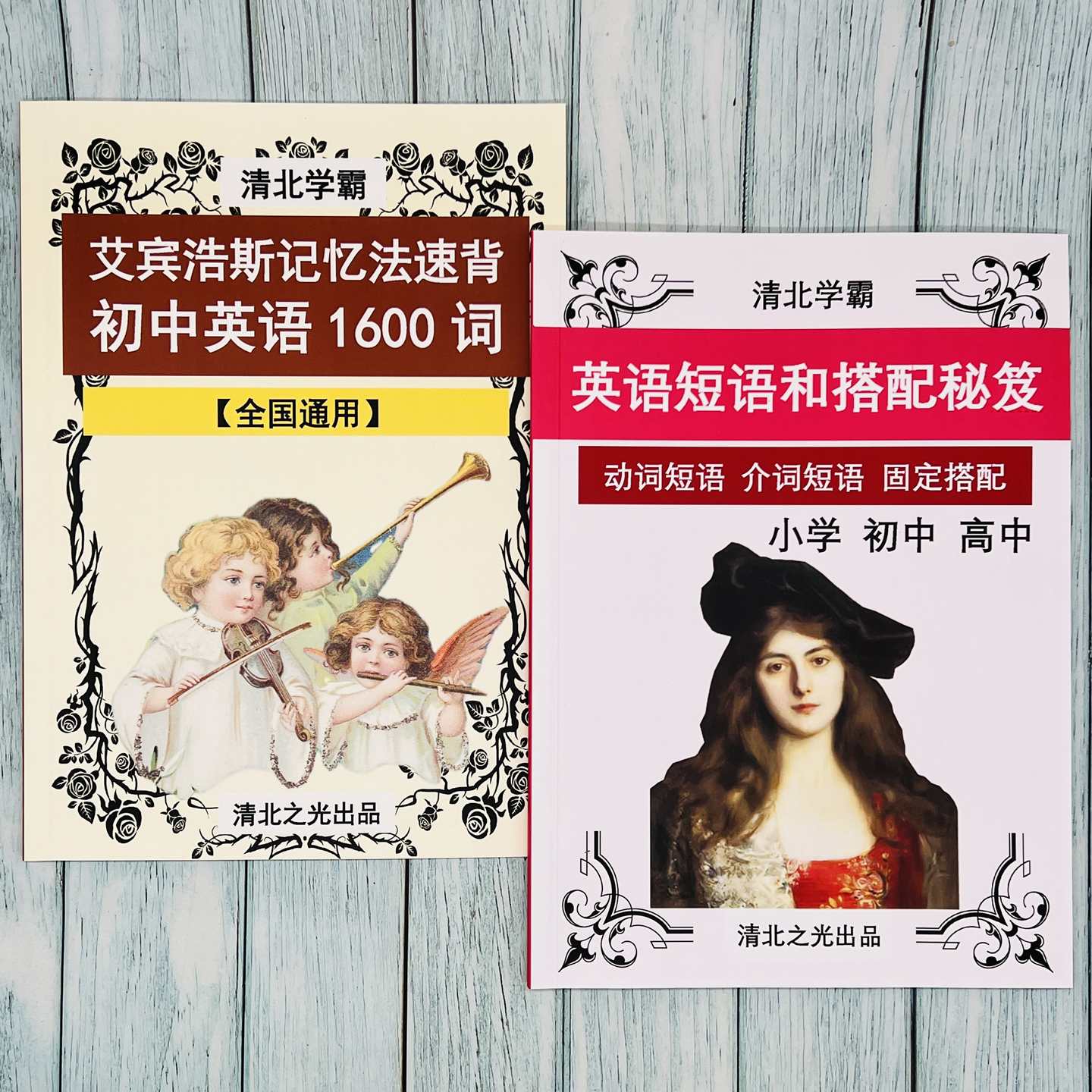 短语搭配艾宾浩斯初中课业1600词