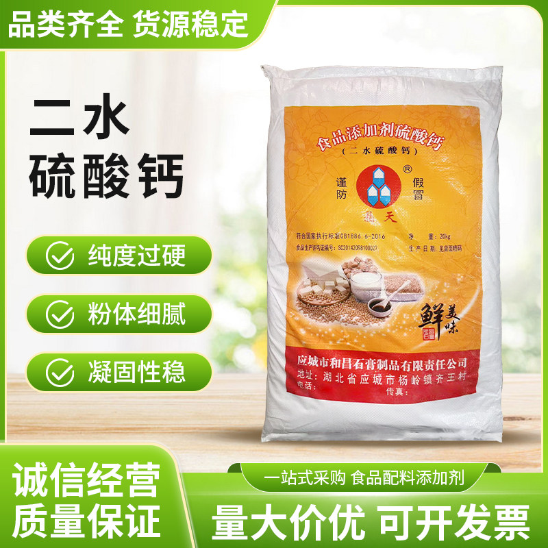 食用石膏粉 食品级生石膏粉 晶天二水硫酸钙 豆腐凝固剂 分装包邮