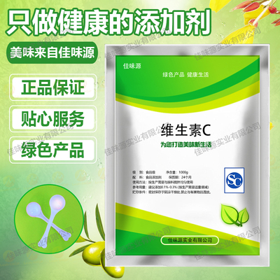 维生素C粉食品级抗坏血酸粉