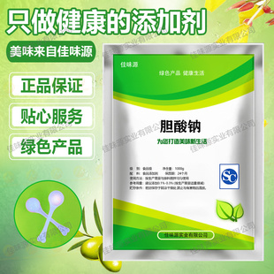 胆酸钠 牛胆酸牛磺胆酸钠食品级饲料级医药级100克体验装包邮