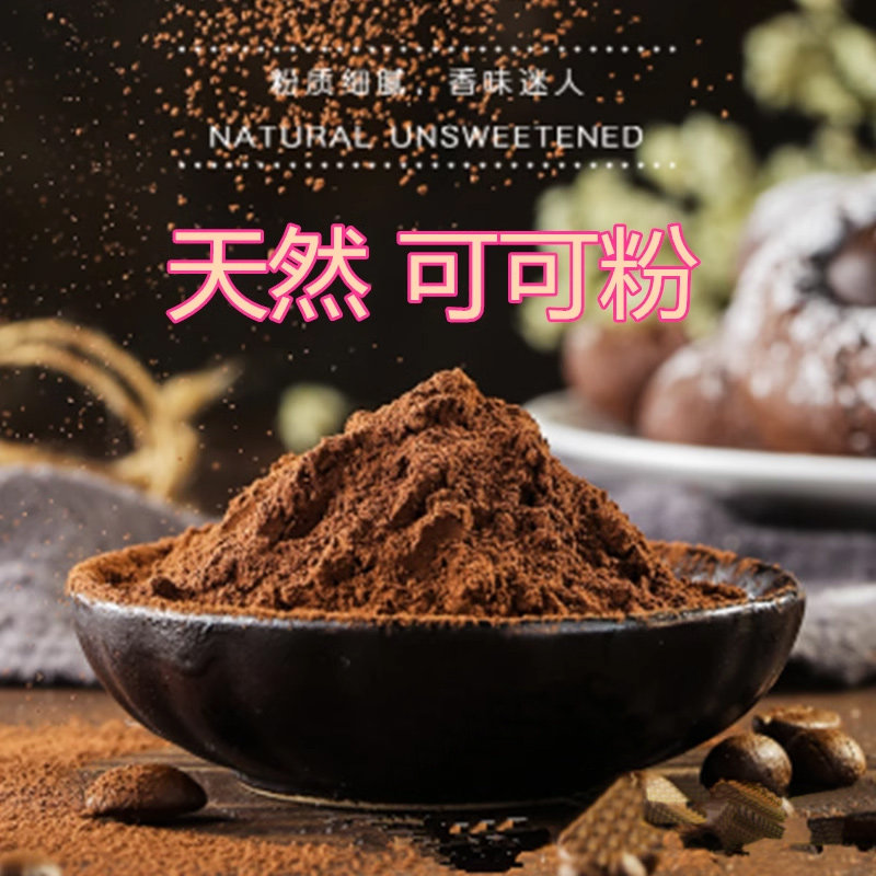 上海纳加巧克力粉 无糖纯天然可特色/复合食品添加剂
