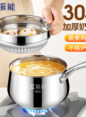 振能304不锈钢加厚覆底煮奶煮面煮粥辅食锅蒸煮两用家用小蒸锅