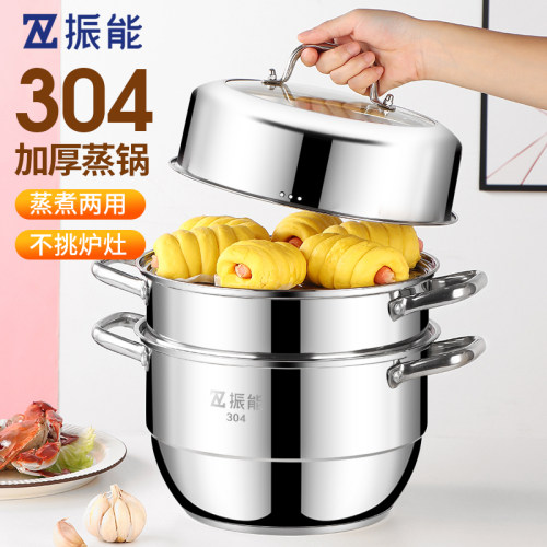 振能汤蒸锅三层304不锈钢蒸锅