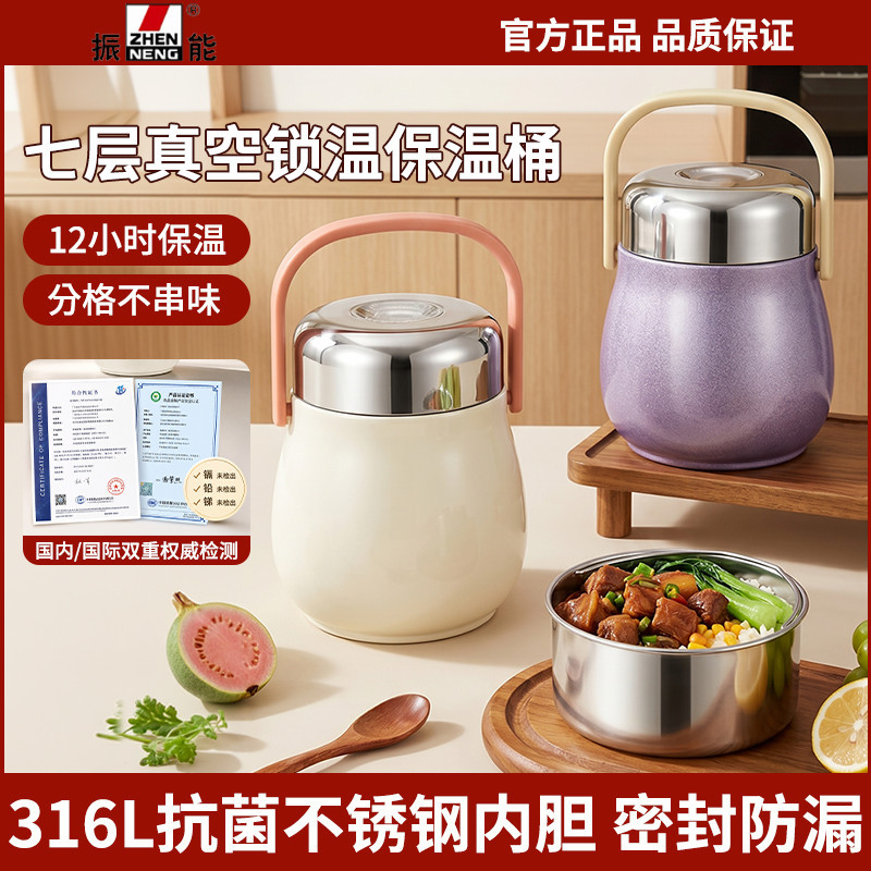 振能316L保温饭盒超长保温桶食品级大容量餐盒冬季上班族保温饭盒