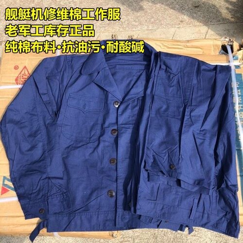 库存老式78款蓝色维棉工作服套装劳保服屁头带补丁结实耐磨正品货