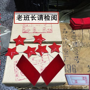 正品老库存65式红五角星帽徽红领章三点红六五式帽徽领章五角星