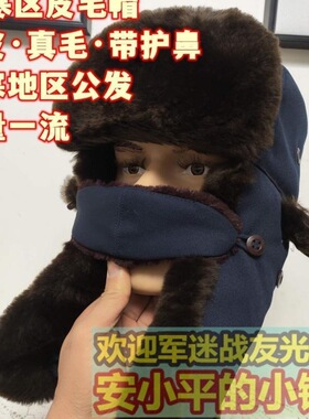 库存正宗皮毛帽真皮真毛雷锋帽带护嘴高寒雷锋帽海藏青色皮毛帽
