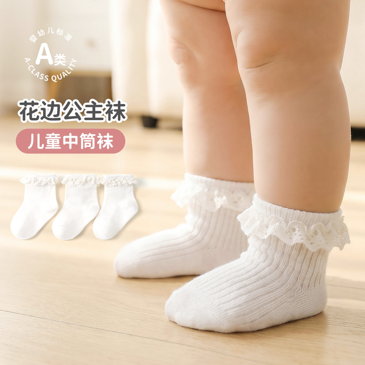 新生婴儿袜子春秋款女宝宝甜美公主风花边舒适百搭不勒腿白色棉袜