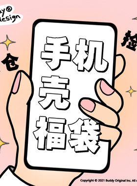 清仓捡漏！随机款式手机壳福袋适用苹果iPhone 12/13/14/15promax保护套