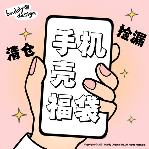 捡漏啦！福袋适用iPhone15手机壳