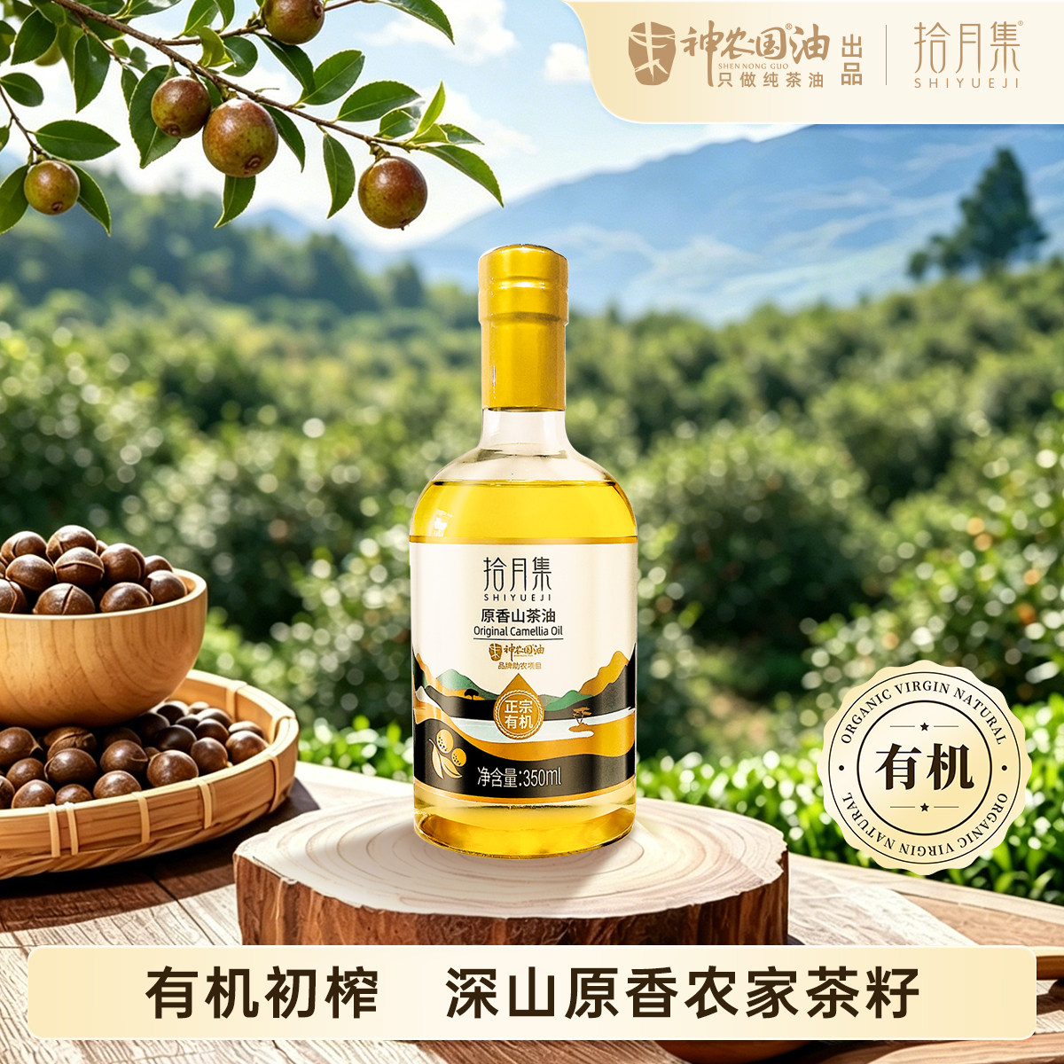 纯茶油有机物理冷榨无添加图片