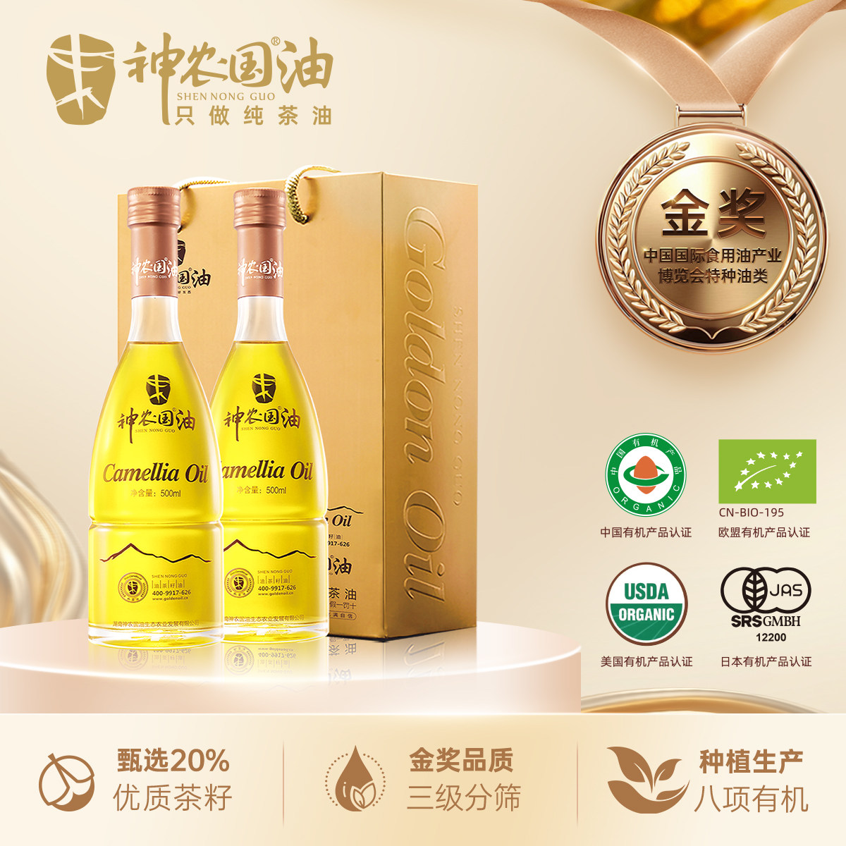 神农国山茶籽食用油一级冷榨纯山茶油500ml×2高端送礼盒