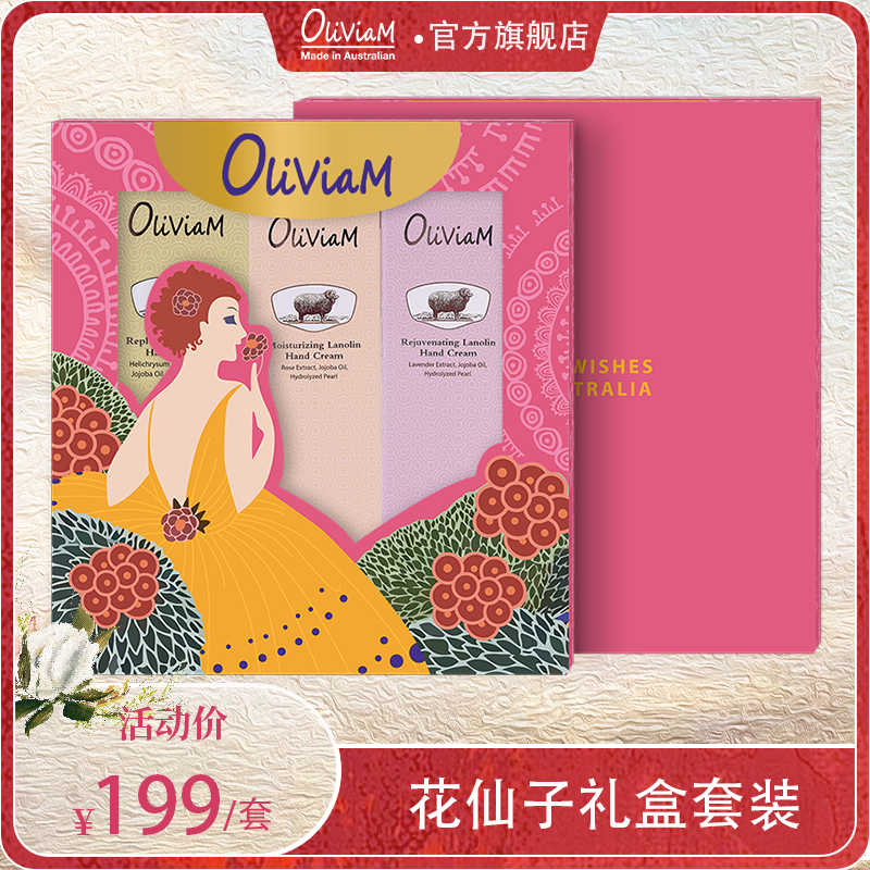 Oliviam澳洲原装进口南澳老街风礼盒套装节日礼品送礼