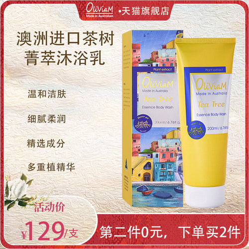 Oliviam澳莉维亚沐浴露温和洁肤
