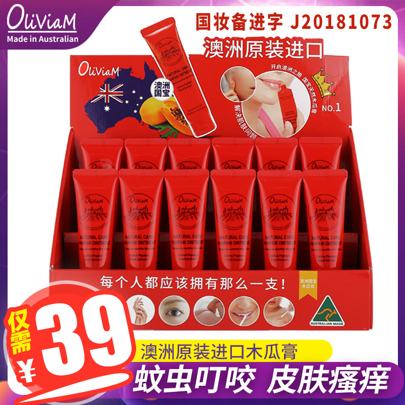 Oliviam/澳莉维亚 澳洲木瓜膏万用唇膏婴儿护臀膏止痒抑痘25g/支