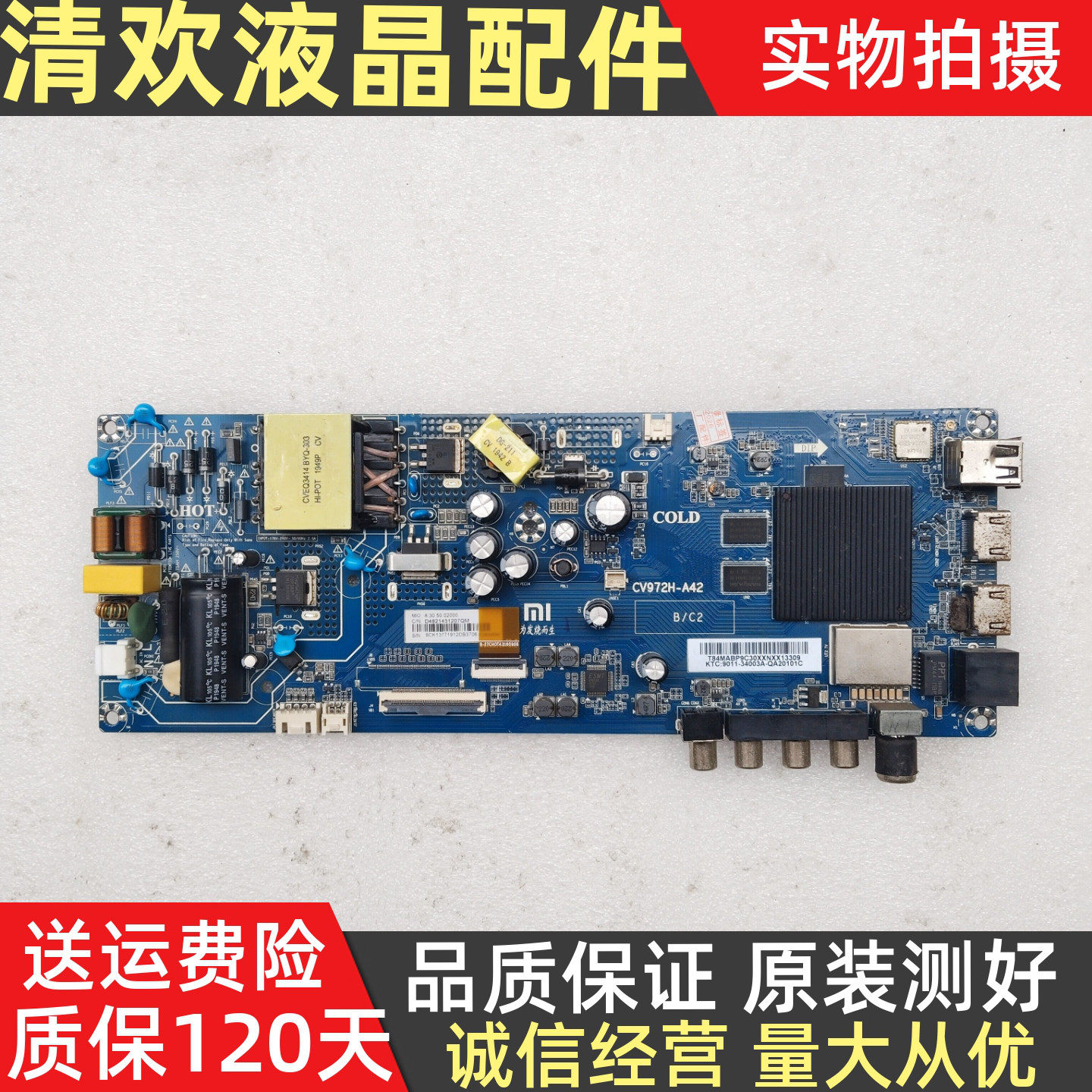 CV972H-B42原装小米L43M5-5A 43M5-AD网络驱动主板