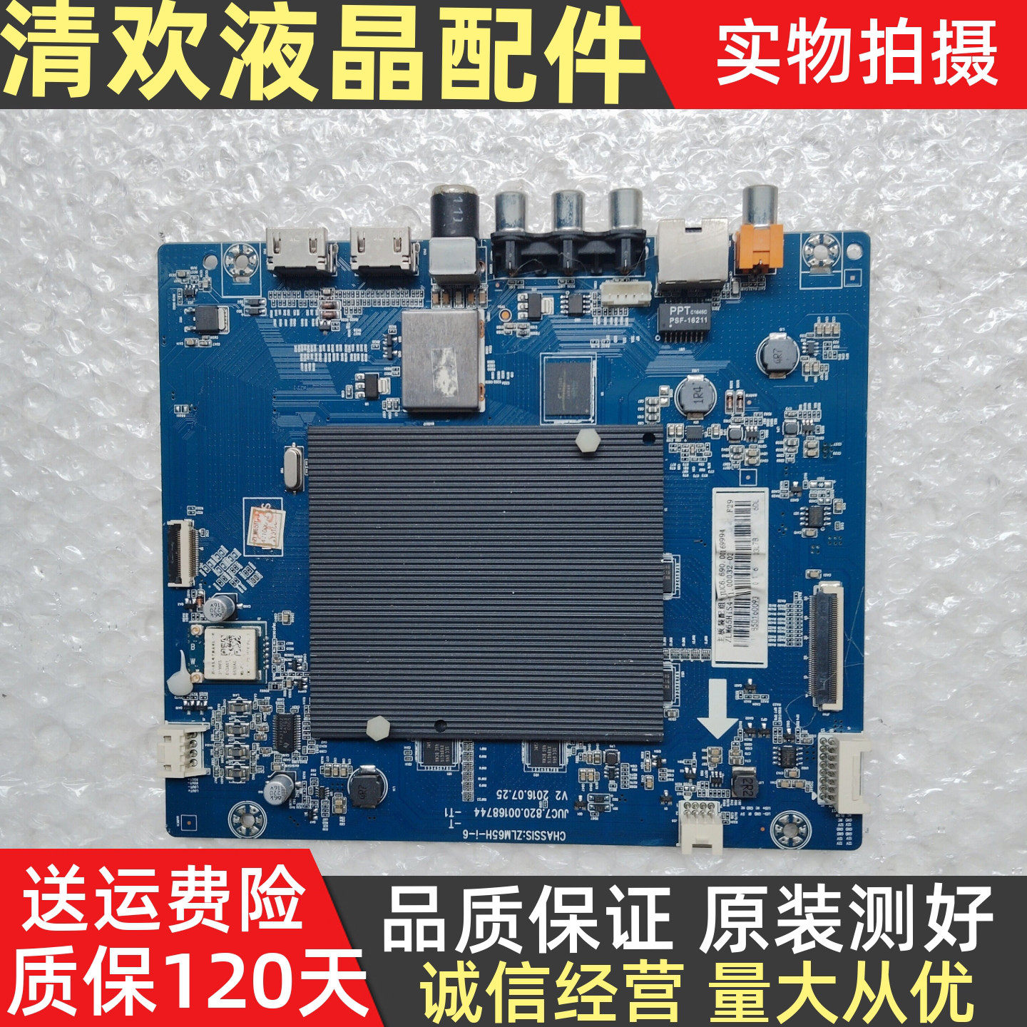 长虹43E8主板JUC7.820.00168744 UC6.690.00169994屏C430U16-E1-L