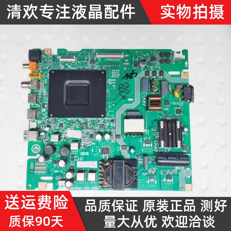 原装海信65D3N 65E3K 65D3K 电视机主板RSAG7.820.13633电路板