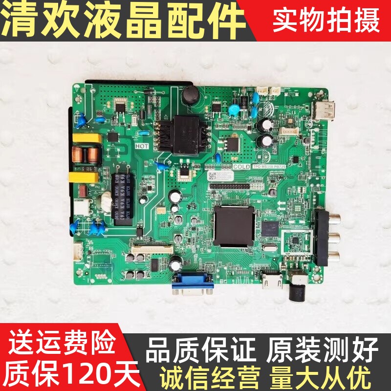 原装创维42X8 32K5C 40K5C液晶电视主板TPD.MS358.PB725