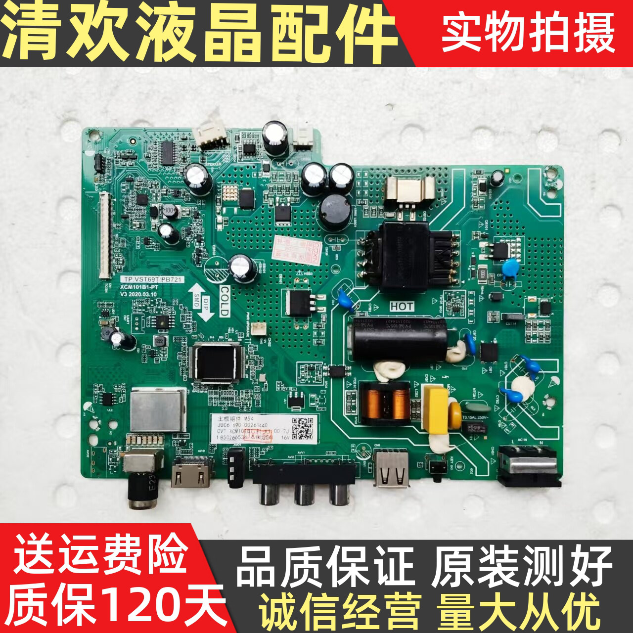 原装长虹32M2电视主板TP.VST69T.PB721配屏C320X19-E1-B