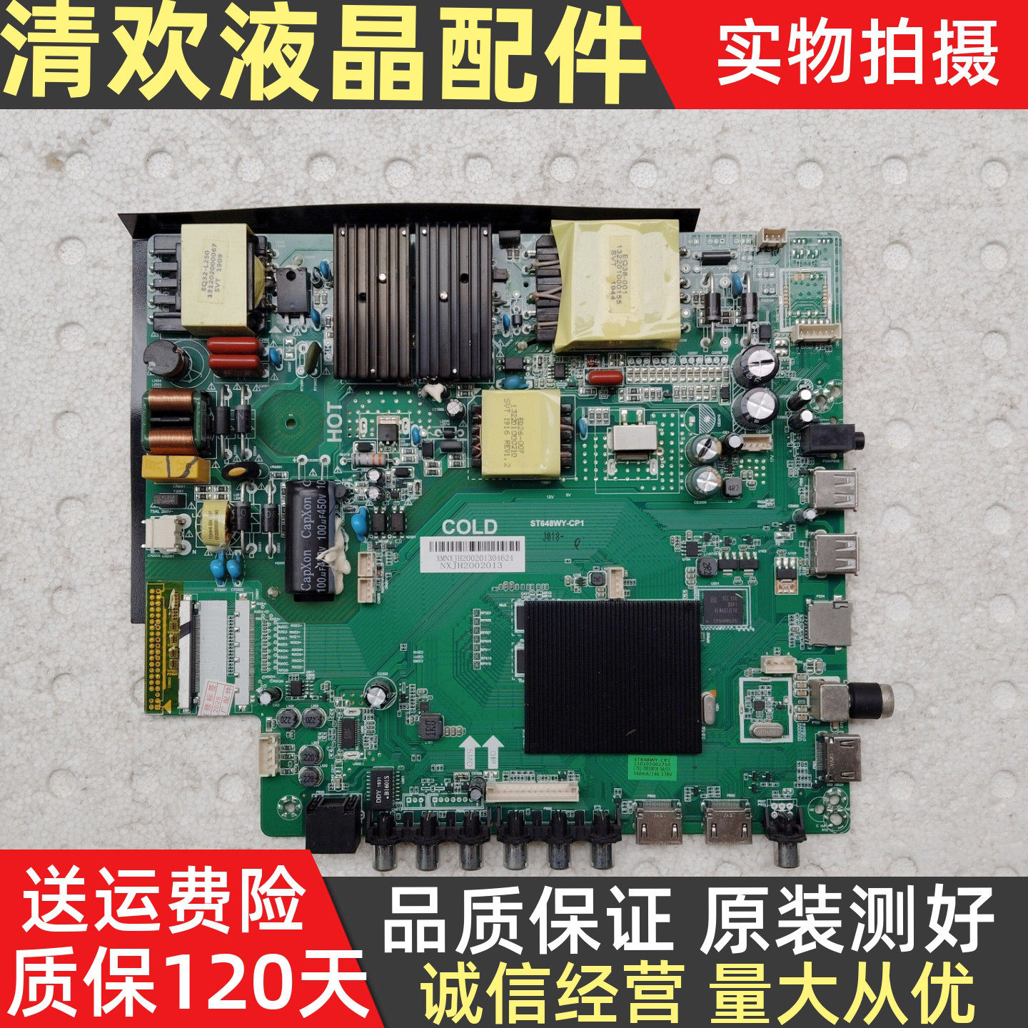 原装乐视D55PUC22主板ST648WY-CP1配屏LC546PU2L02/PU4L