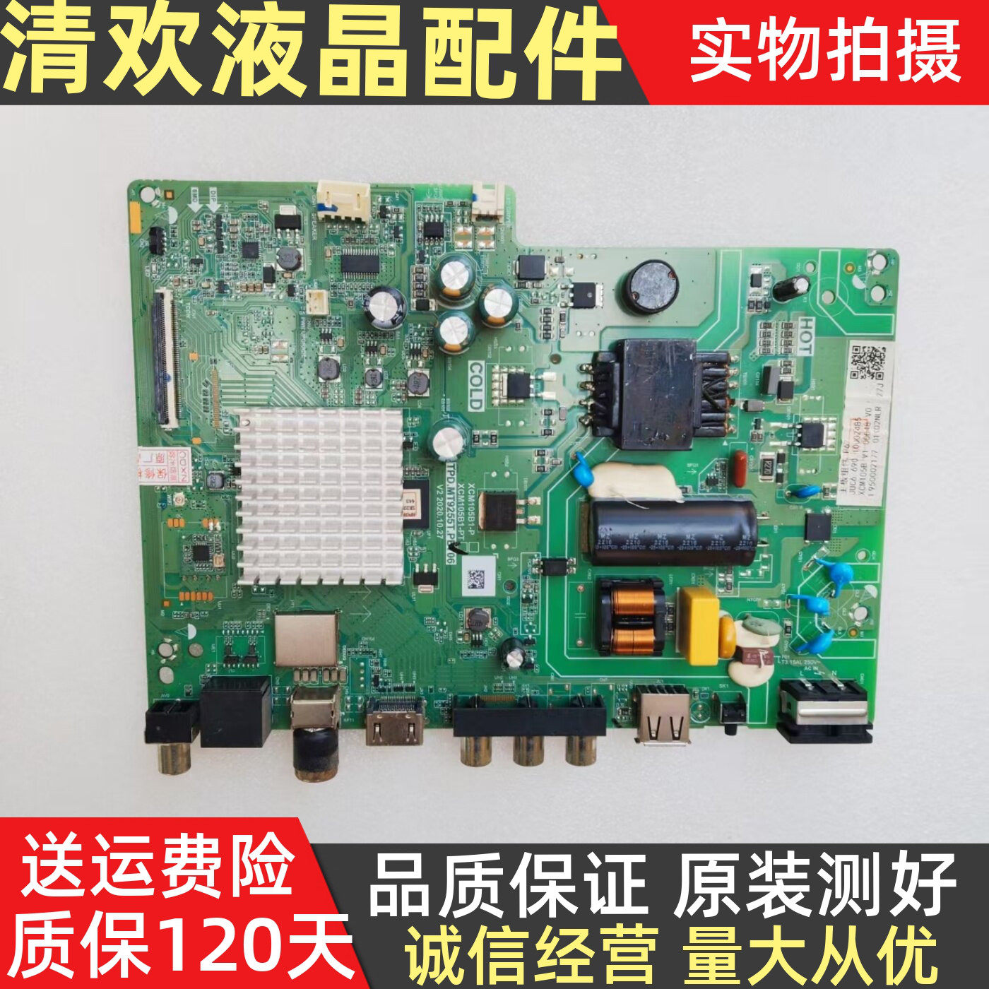 原装长虹32D5PF 32D4PF主板TPD.MT9255T.PB706屏C320X19-E1-B测好