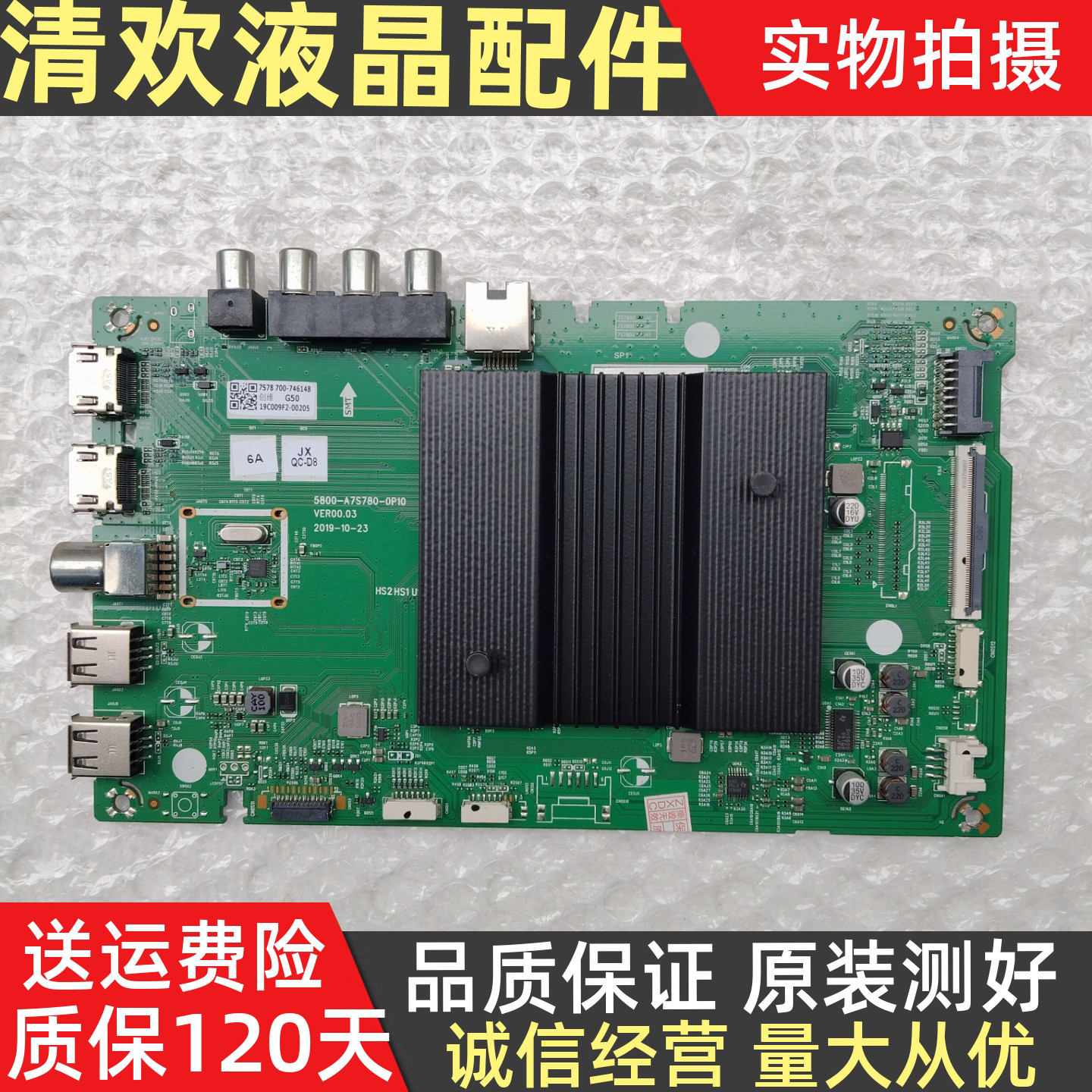 原装创维 55G50 电视主板 5800-A7S780-0P10 屏RDL550WY(LN0-0A2)